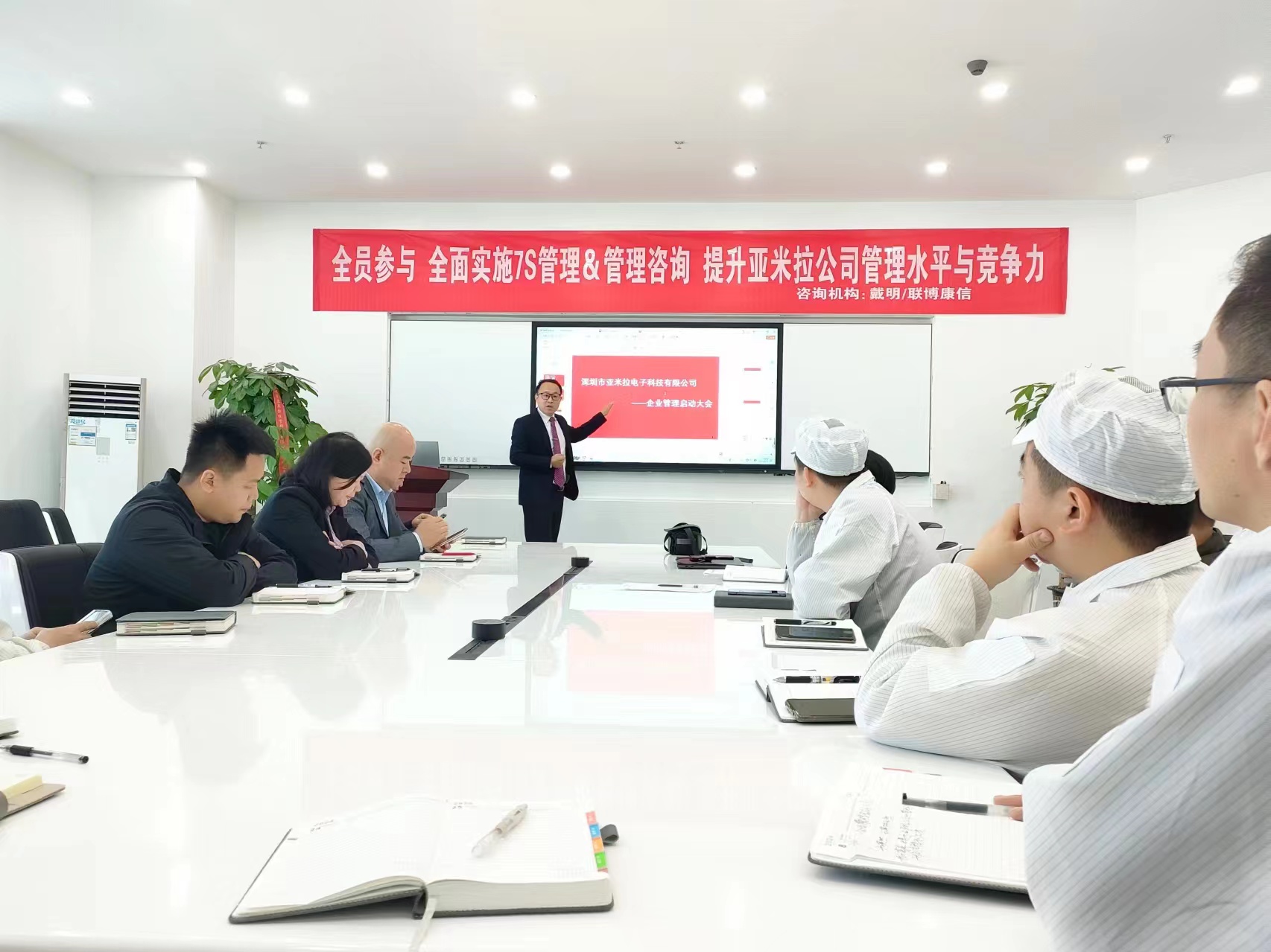 亚米拉公司7S管理和精益生产管理咨询辅导